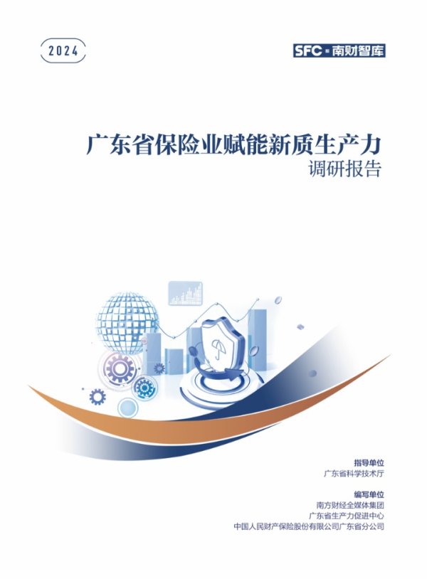 万银鼎信 广东科技保险重磅报告发布：深度剖析科技保险发展趋势